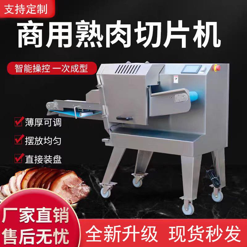 熟肉切片机商用全自动面包切片机火腿切片机卤肉牛肉猪肉切片机