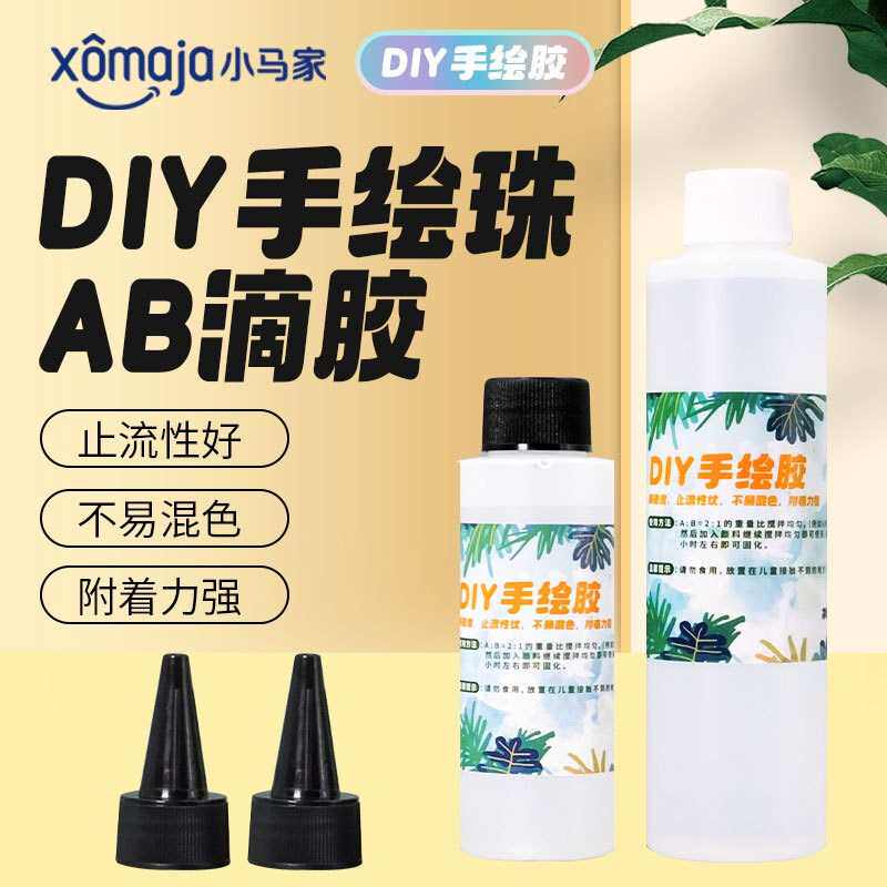 透明2:1手绘珠滴胶 DIY手工彩绘珠硬胶 绘画不流动环氧树脂ab胶