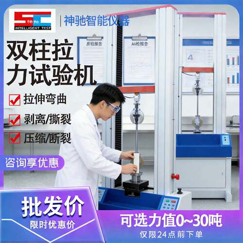 电脑双柱拉力试验机电子数显金属材料橡胶塑料压缩拉伸强度测试仪