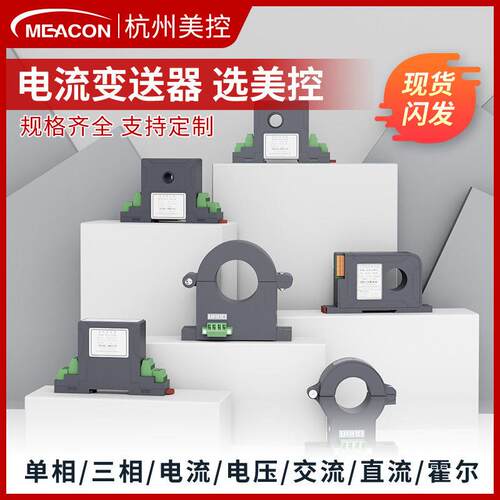 穿孔式交流4-20mA电流输出0-5A/10A/100A电量变送器电流变送器