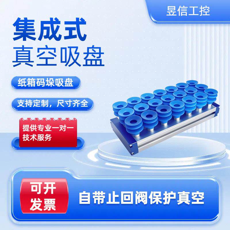 工业气动机械手搬运木板纸箱集成式真空吸盘强力重载码垛长条吸具