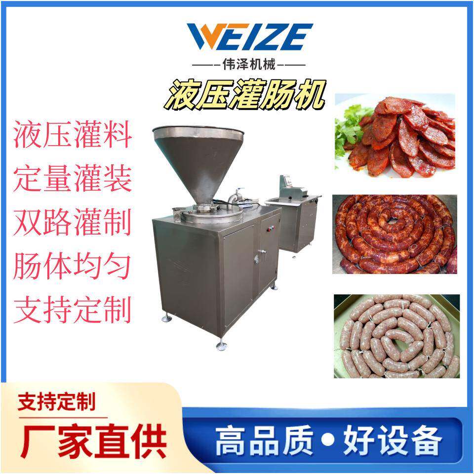 大肉粒肠灌制设备不锈钢液压灌肠机红肠香肠灌肠机