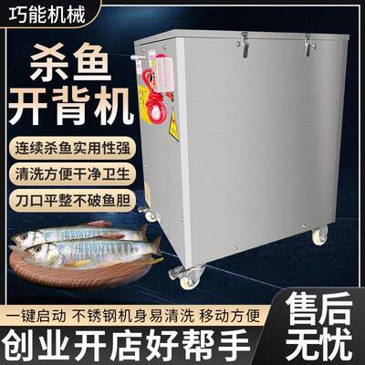 清江鱼鲶鱼杀鱼机商用多功能烤鱼开肚开背机小型全自动杀鱼机厂家
