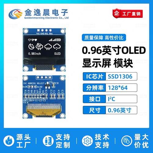 金逸晨0.96寸OLED液晶屏SSD1306小屏128x64显示器雷射4针模块IIC