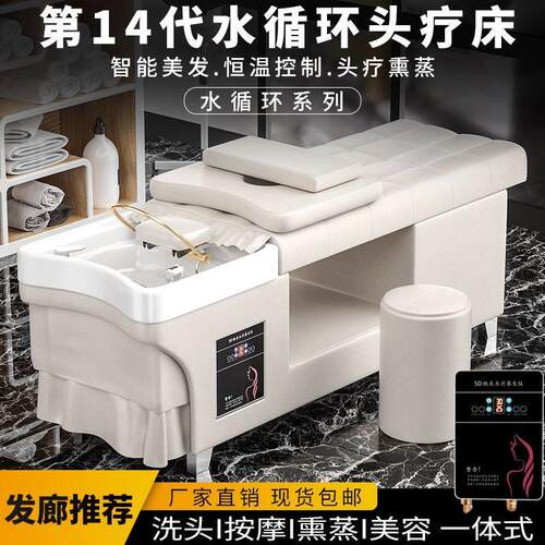 美容院专用头疗洗头床带热水器水循环熏蒸一体床理髲店泰式洗头床