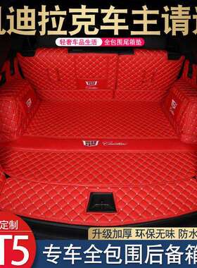 后备箱垫适用2026款凯迪拉克XT5GT4CT4XT4ATSLCT6XT6XTSSRX