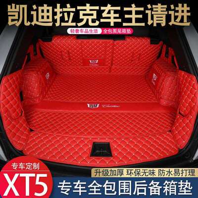 后备箱垫适用2026款凯迪拉克XT5GT4CT4XT4ATSLCT6XT6XTSSRX
