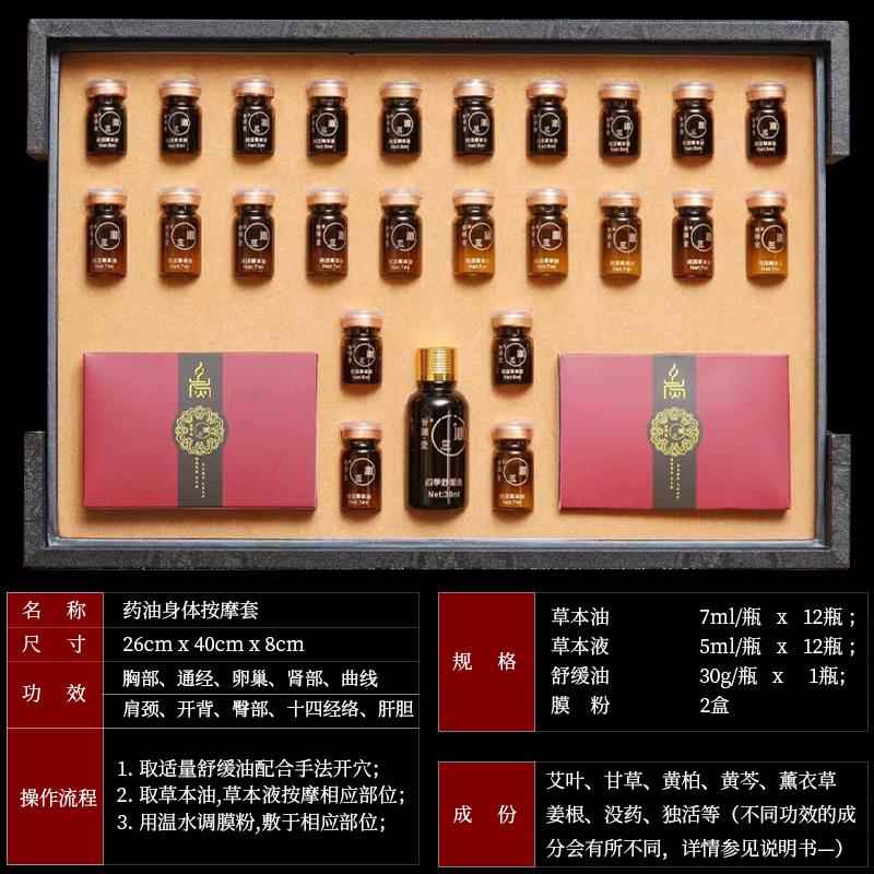 高档身颈体药油盒全套身开按摩通经络背肩精油护理卵巢保养美容院