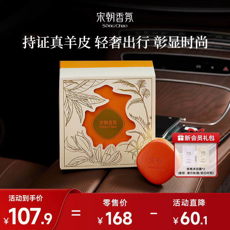 宋朝羊皮出风口香薰汽车香水摆饰空调香氛清新空气祛烟味