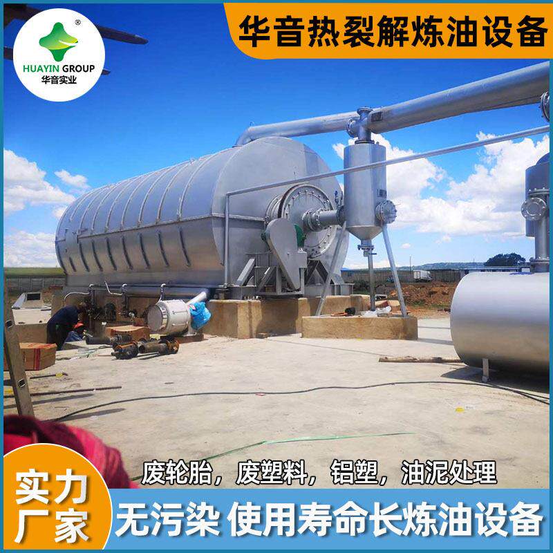 间歇式废旧轮胎橡胶塑料热裂解处理炼油设备厂家直销