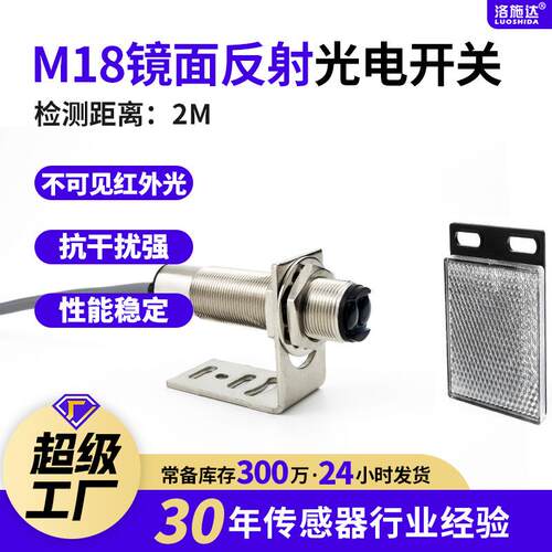 M18光电开关镜面反射型FTL-182MNO带反光板回归反射光电感应开关