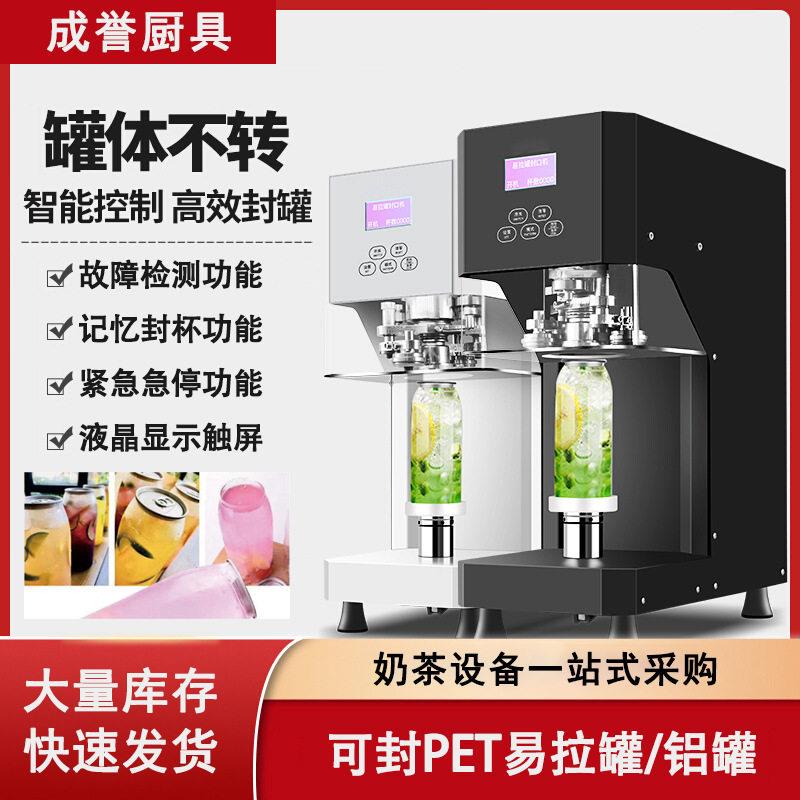 易拉封口机奶茶店饮料智能铝盖封杯机商用封机全自动压盖机