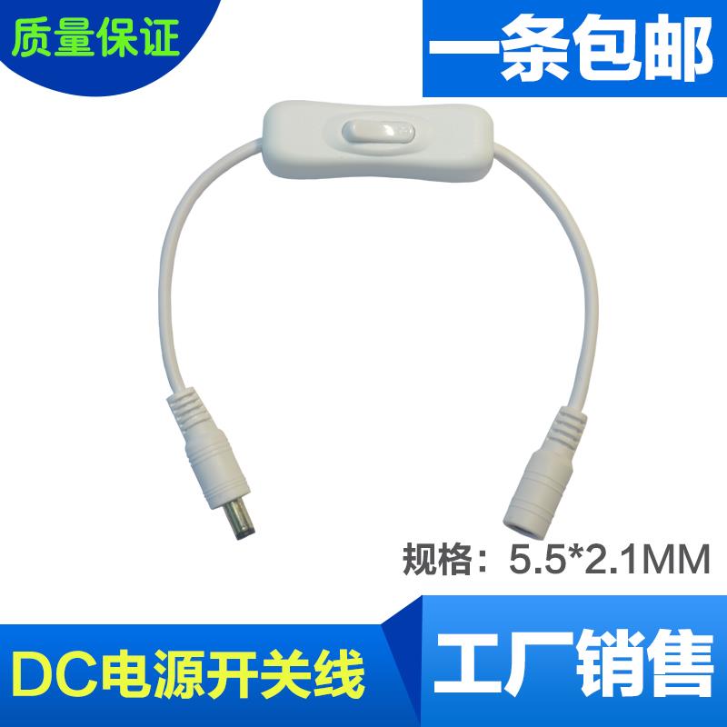 LED灯带 DC开关线连接器低压开关DC公母转接头电源开关接头H 白色