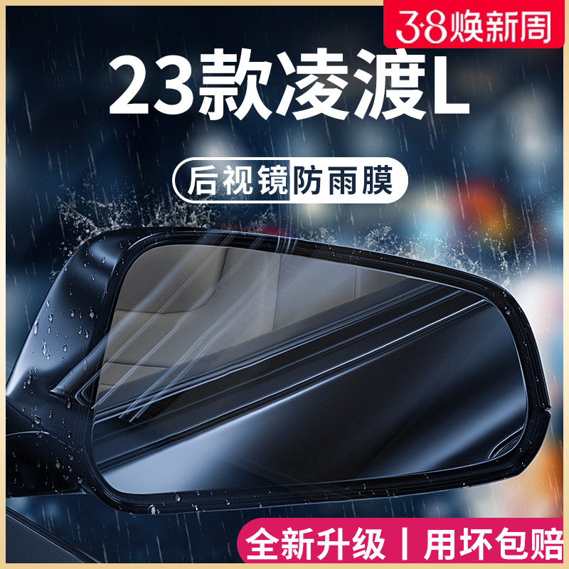23款大众凌渡L汽车内用品改装饰配件凌度后视镜防雨膜贴反光防水