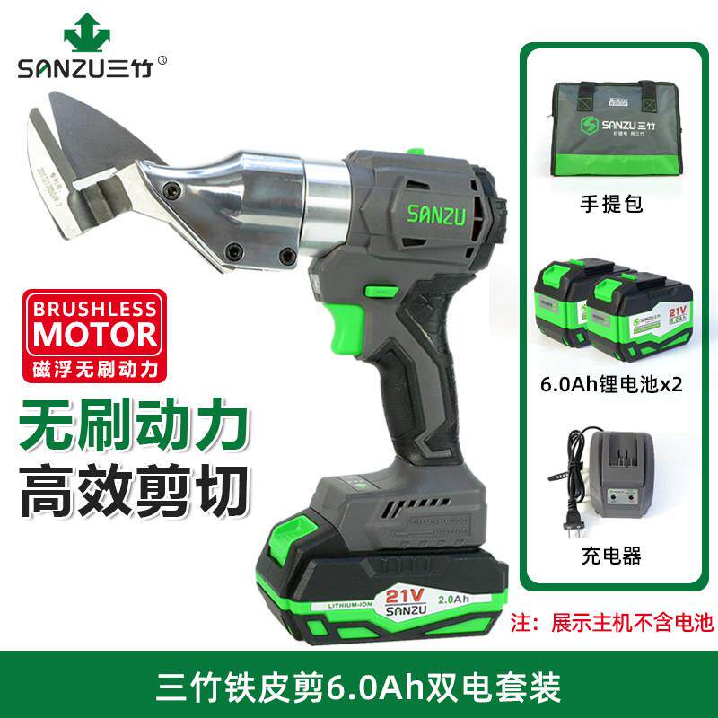 三竹电动工具SZ-21A铁皮剪锂电充电式手持电剪刀剪金属铁丝网剪刀