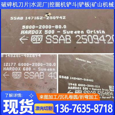 焊达钢板Hardox400 450 500 600悍达耐磨钢板激光切割来图加工