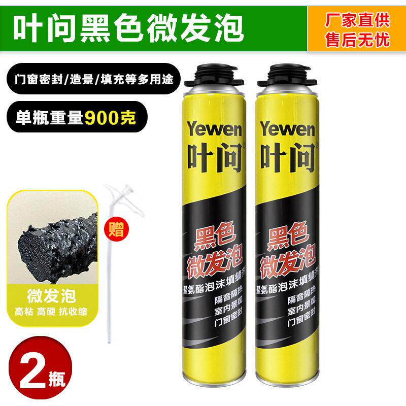 叶问聚氨酯黑色微发泡剂门窗玻璃微蓬胀密封保温隔音填充泡沫填缝