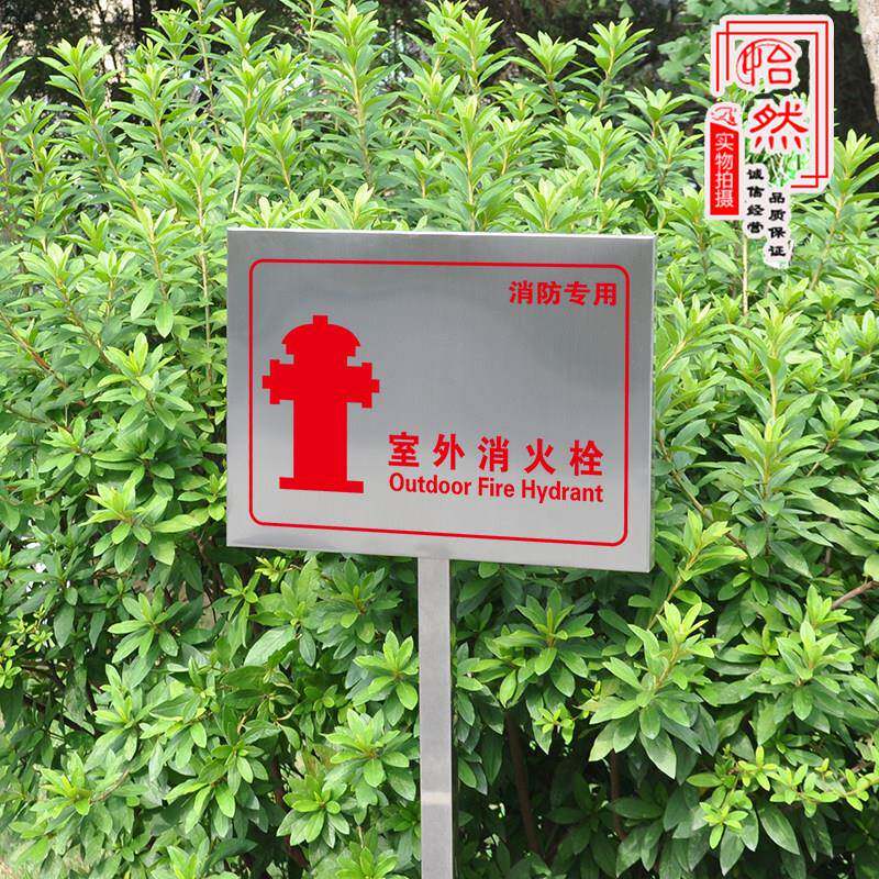 插地式不锈钢消防标识牌消防水泵接合器室外消火栓警示牌标牌定制