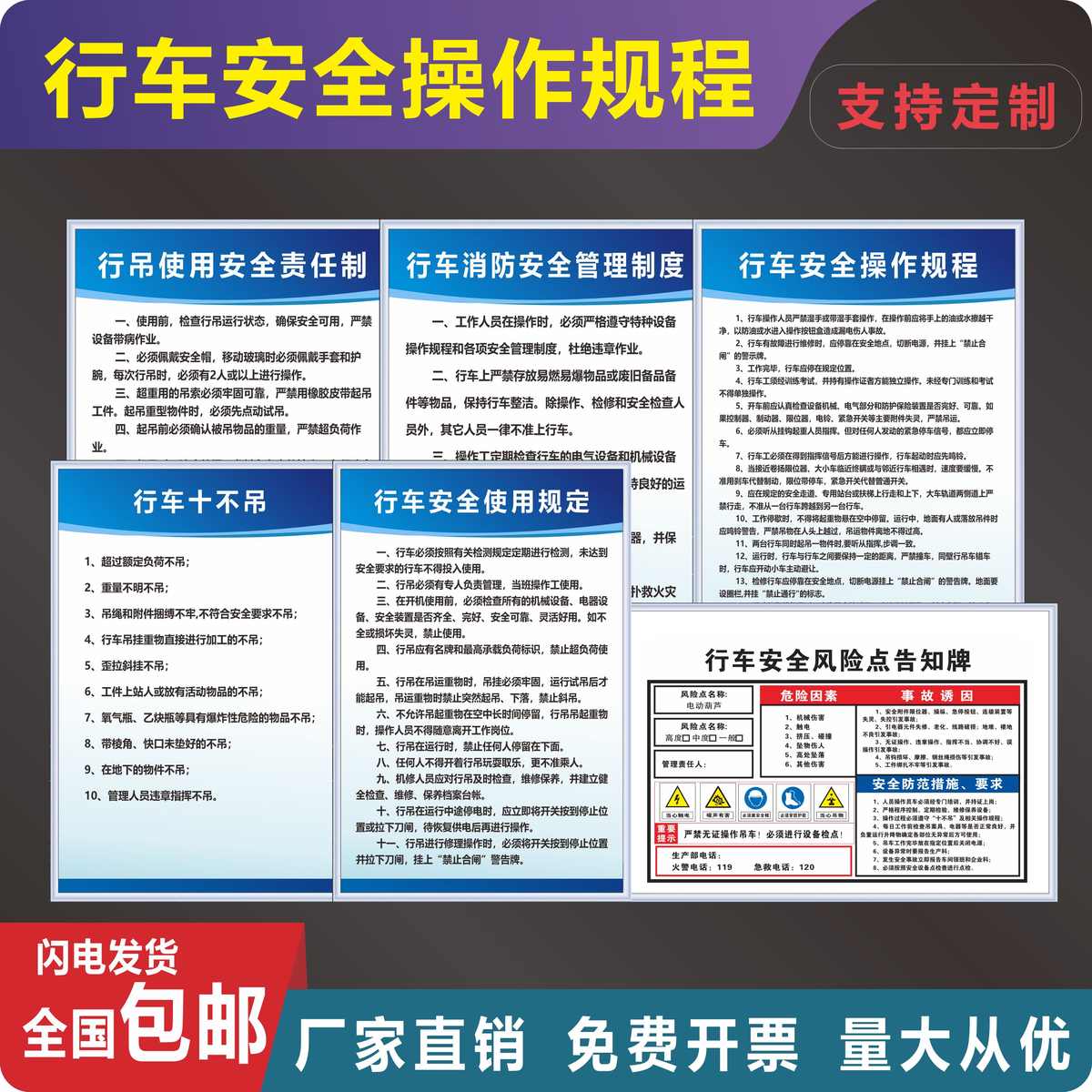 行车十不吊操作安全规程消防管理制度使用规定风险点告知牌kt板贴