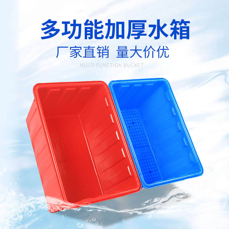 加厚塑料水箱长方形家用蓄水储物箱养鱼卖鱼泡瓷砖方桶大号大容量