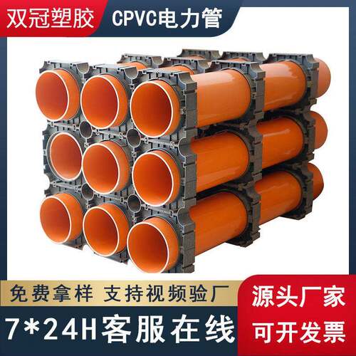 双冠cpvc电力管厂家110埋地电力管电缆保护管PVC电缆管cpvc管现货