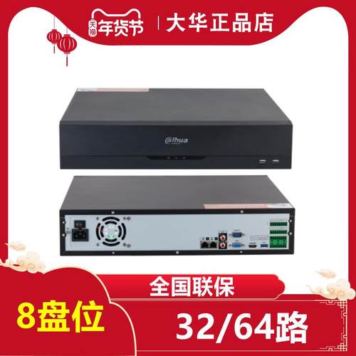 大华32路64路8盘位4864硬盘录像机高清主机监控DH-NVR4832-HDS2
