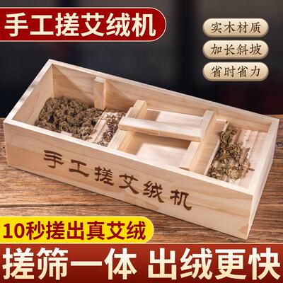 手工搓艾绒机艾叶粉碎磨绒器古法制绒提绒艾绒制作工具纯手工家用