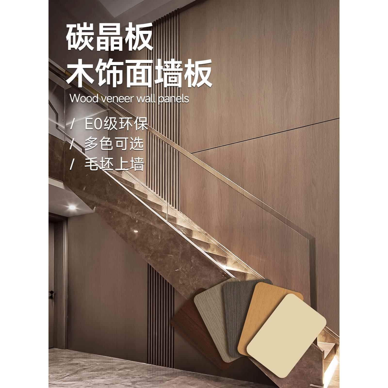 木饰面碳晶板竹木集成墙板无缝板炭晶板材背景墙壁板装饰板护墙板