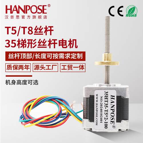 35直线T5/T8丝杆步进电机梯形螺纹丝杆马达机身多种可选厂家