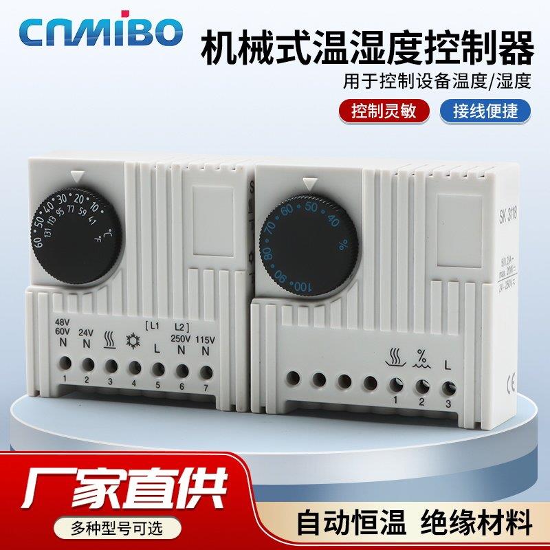 温控器机械式机柜温控开关SK3110湿度控制器SK3118湿控仪
