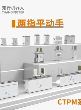 伺HNV服电动夹爪平行指力控微型机器人工业电两夹爪夹CTPM2F性18