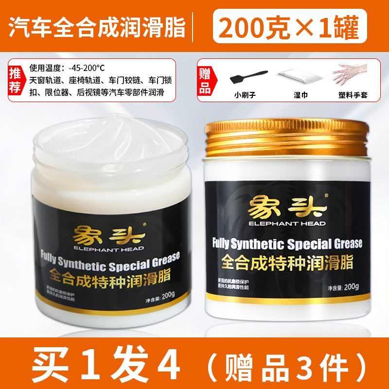 汽车车门专用润滑脂油异响白油把手车窗天窗轨道铰链保养油脂车用