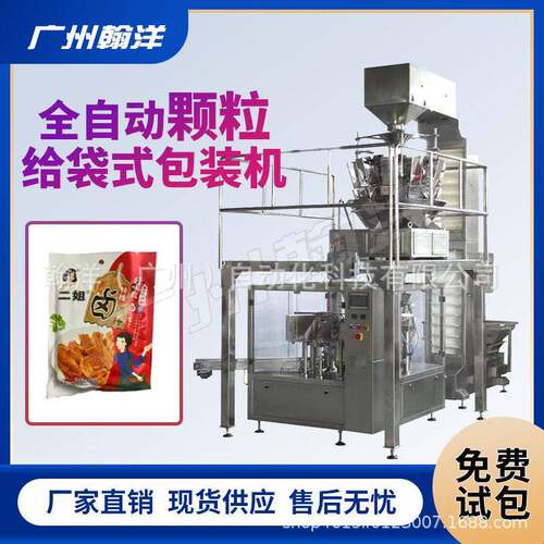 广州翰洋 酸菜泡菜真空给袋式包装机 卤菜预制袋给袋分装机