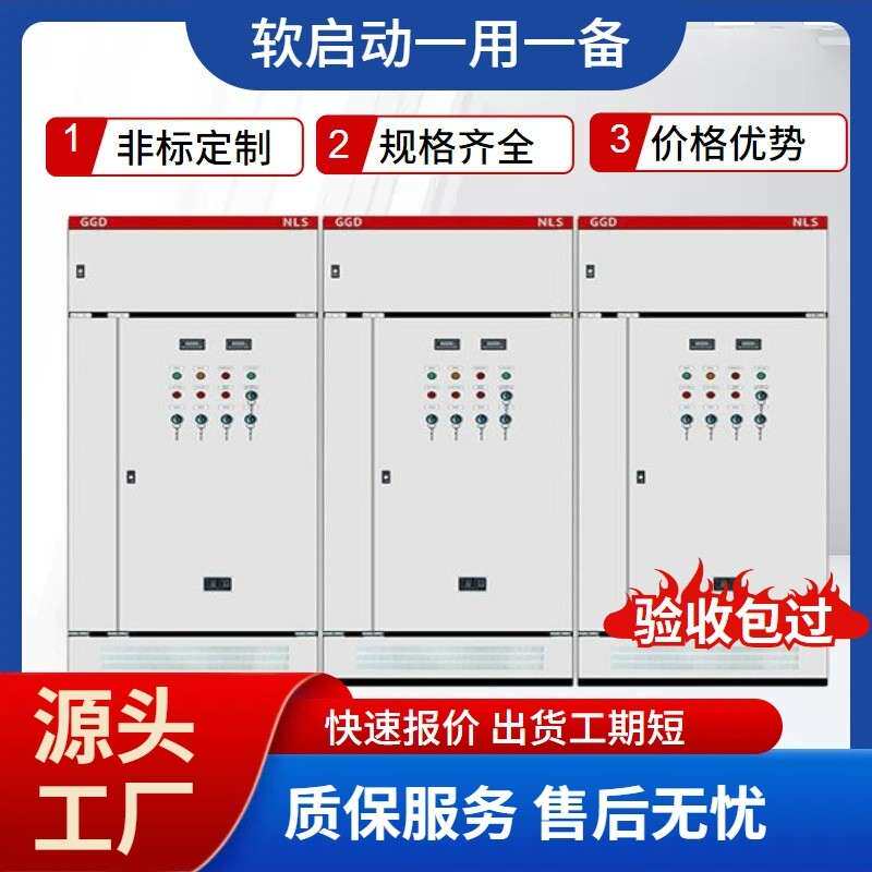 智能电机软启动一用一备软启动水泵控制柜在线式软起动控制柜厂家