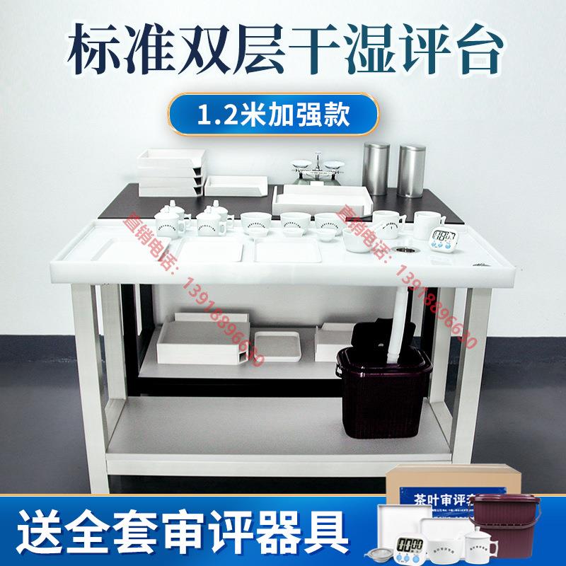 标准型双层湿评台茶厂QS认证干评台干平台审评茶室专用送评审盘