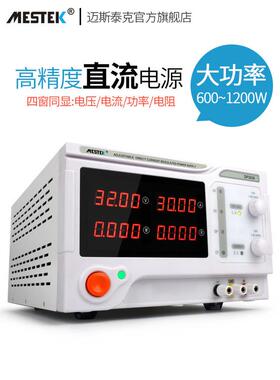 迈斯泰克DP3020大功率600W可调直流稳压电源DP6010数字恒压电流表