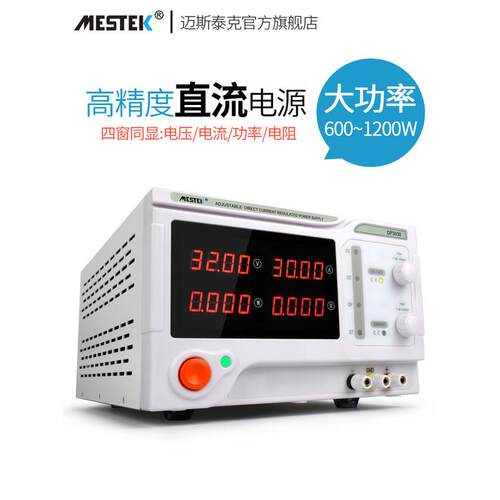 迈斯泰克DP3020大功率600W可调直流稳压电源DP6010数字恒压电流表