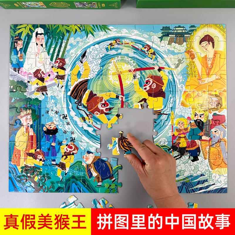 国潮儿童拼图6岁以上男孩西游记8到10真假美猴王益智平图玩具学生