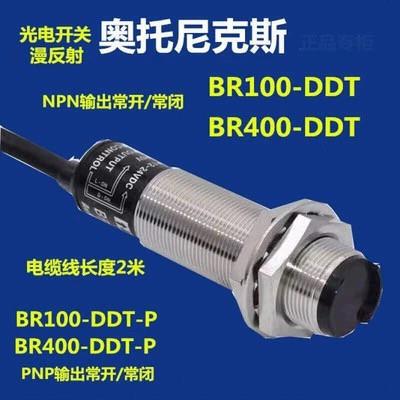 奥托尼克斯光电感测器 BR400-DDT工业电子元件 1年保固电子开关