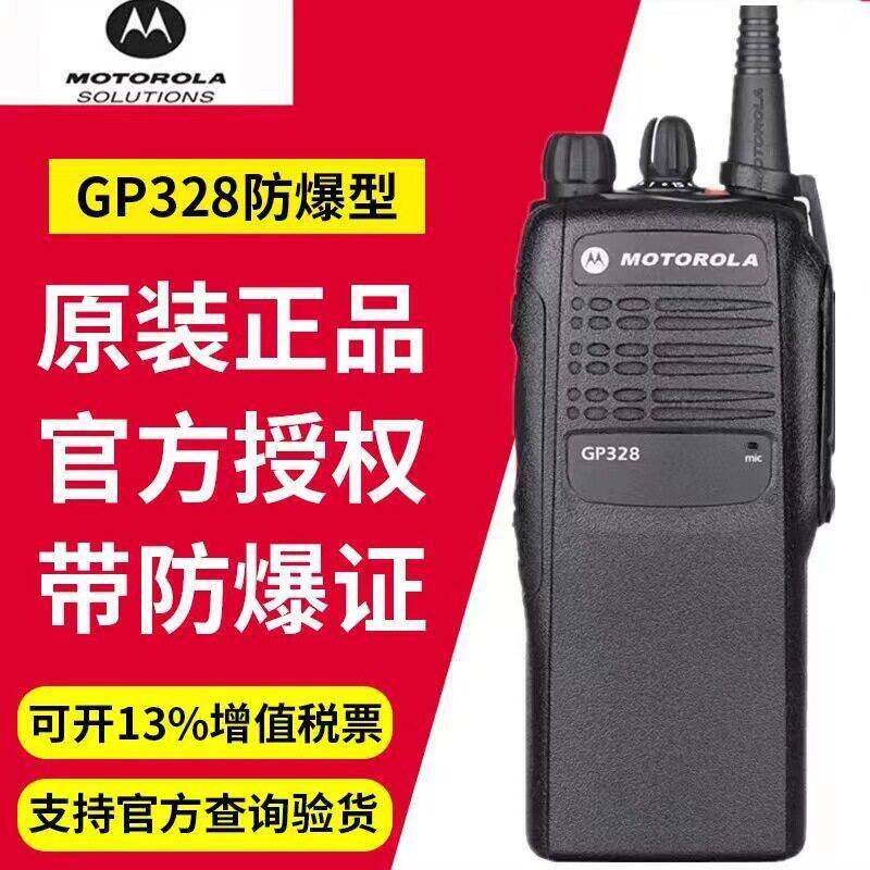 摩托罗拉GP328防爆对讲机 摩托罗拉防爆对讲机 GP328专业防其他防