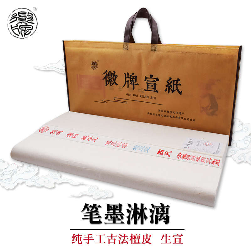 徽牌笔墨淋漓四尺六尺生宣纸纯手工古法檀皮书法国画创作安徽宣纸