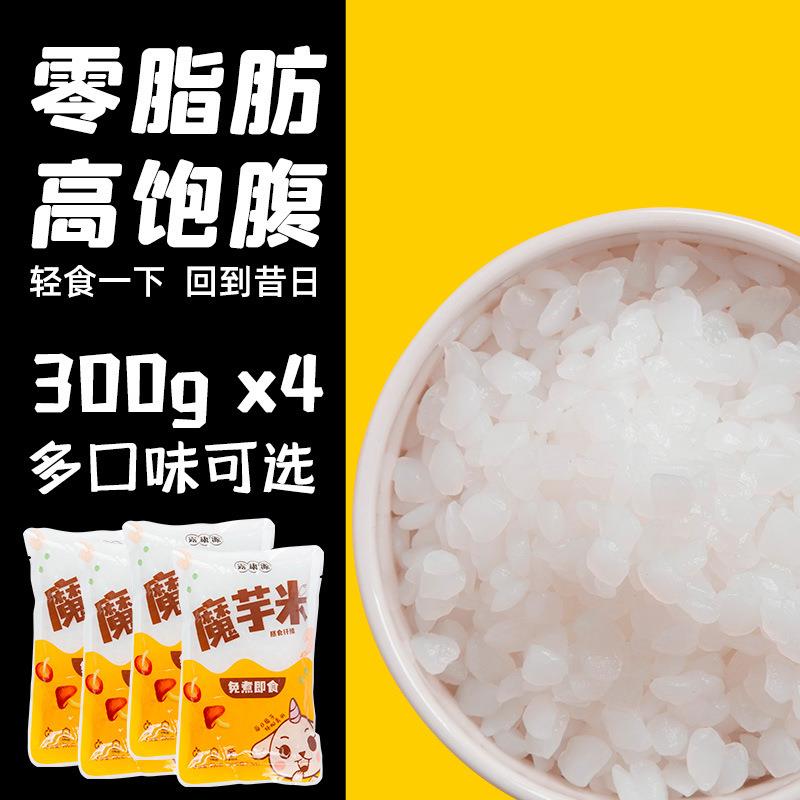 魔芋米0脂肪300g*10袋生酮免煮即食饱腹主食代餐低碳水魔芋米饭