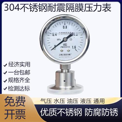 304不锈钢卫生型隔膜压力表YNTP-60BFMC气压水压快装卡盘式耐腐蚀
