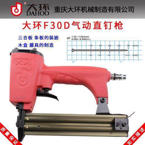 大环F30D气动直钉枪30打钉枪排钉枪木工装修工具水泥气钉枪混合
