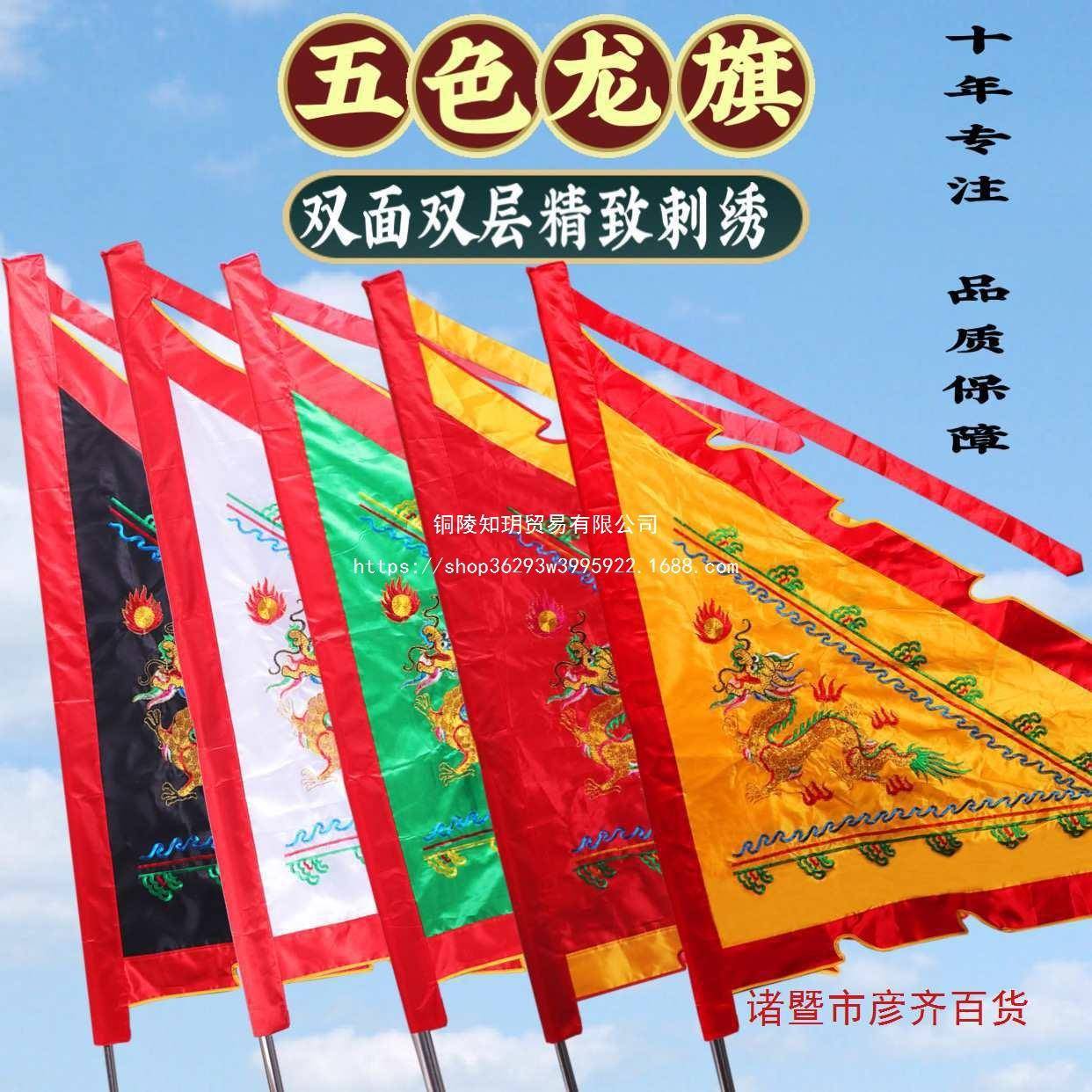 龙旗五色令旗凤旗五龙庙旗三角双面刺绣1.5米结婚旗子飘旗可绣字