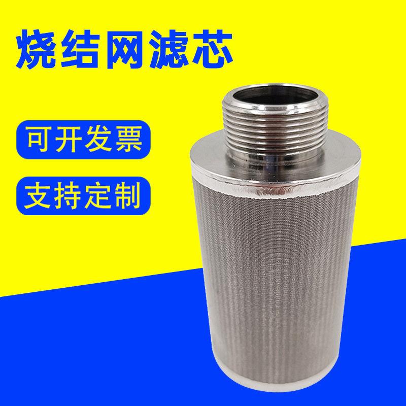 烧结网滤芯圆柱形丝网烧结滤筒空气除尘滤芯不锈钢烧结滤芯