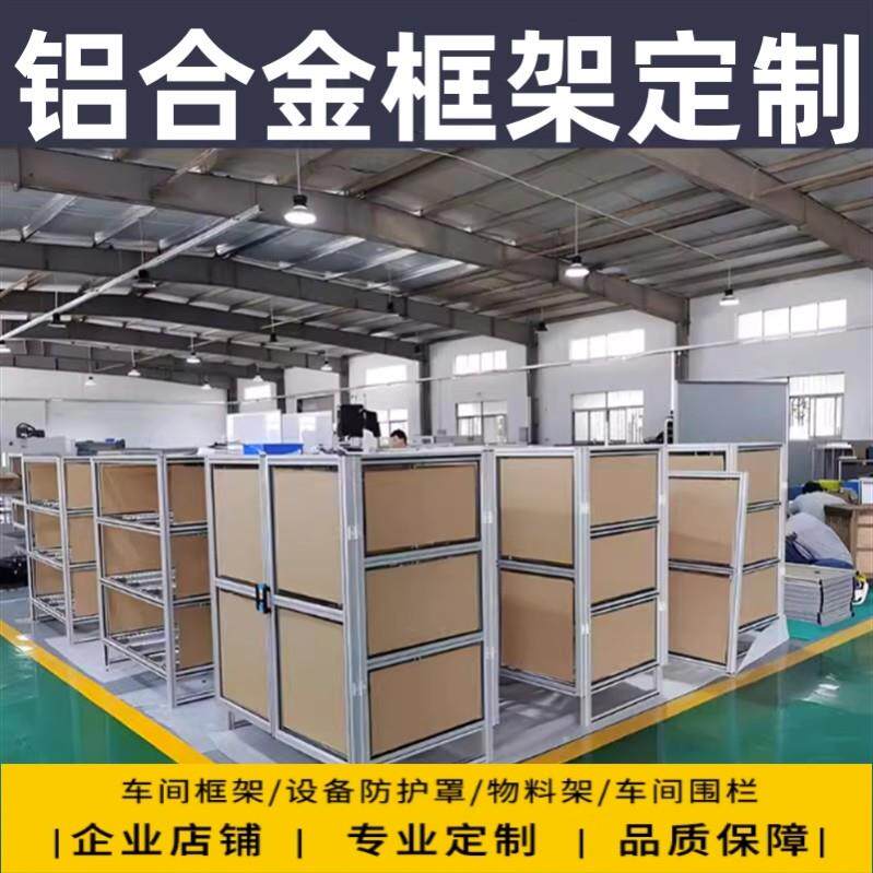 多功能工业铝型材围栏支架车间机柜机器人防护罩框架物料架工作台