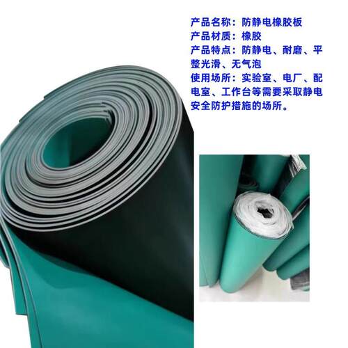 配电房防静电橡胶板绿色桌垫静电胶皮工作台垫货架静电绝缘橡胶皮