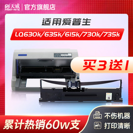 天威适用爱普生lq630kii色带lq730kepsonlq635klq615k色带框lq735klq80kfii针式打印机芯条630k色带