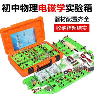 初中物理电磁学实验箱电学实验盒初三学生电路试验学具加厚工具箱